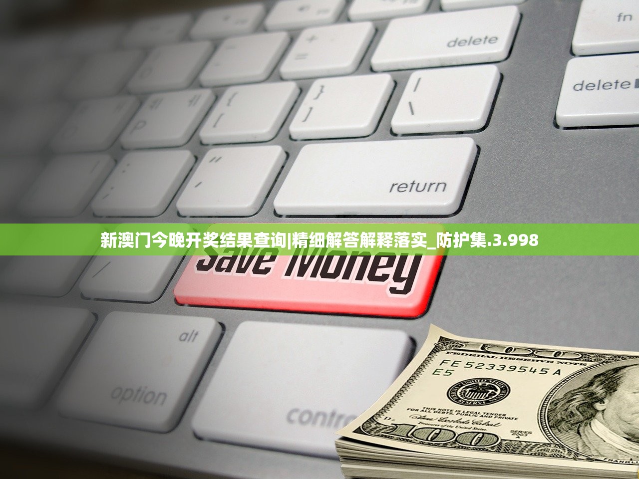 新澳门今晚开奖结果查询|精细解答解释落实_防护集.3.998