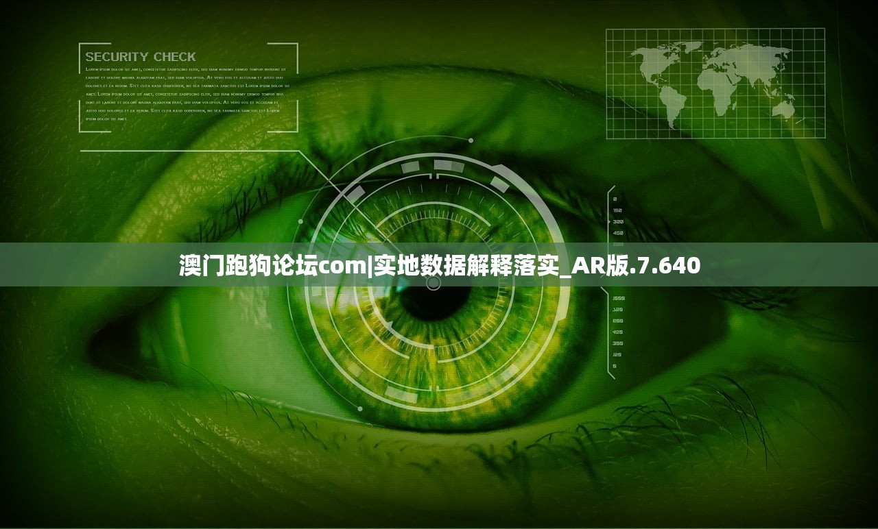 澳门跑狗论坛com|实地数据解释落实_AR版.7.640