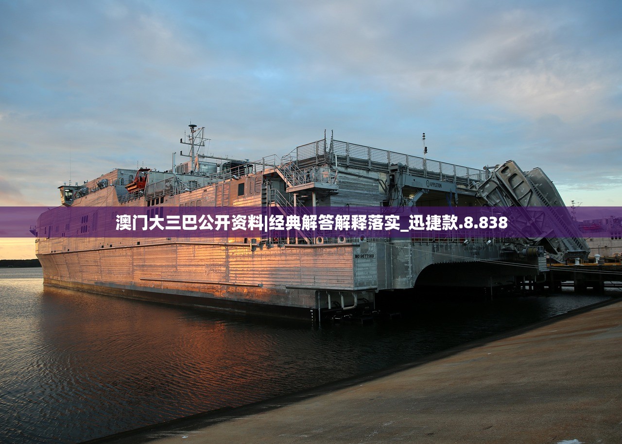 澳门大三巴公开资料|经典解答解释落实_迅捷款.8.838