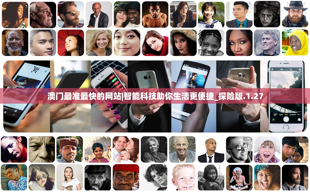 澳门最准最快的网站|智能科技助你生活更便捷_探险版.1.27