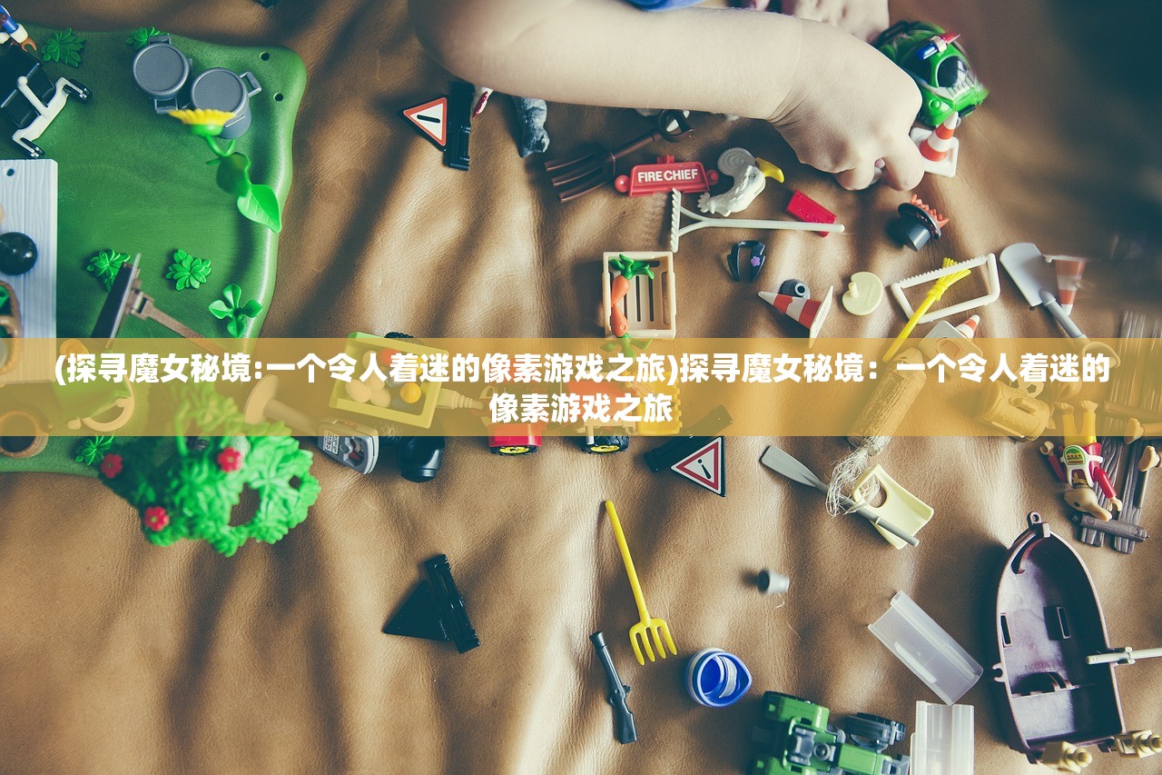 (西游大话口袋版官网)西游大话口袋版，重新定义大话西游的游戏体验