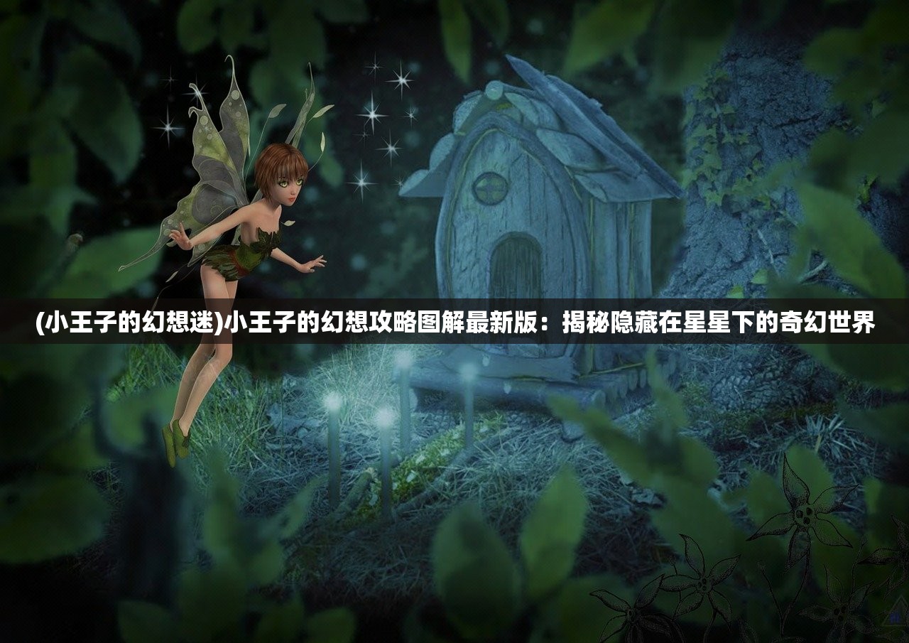 (飞狐外传小说全文免费阅读无弹窗)雪山飞狐全文免费阅读，经典之作的深入解析与探索