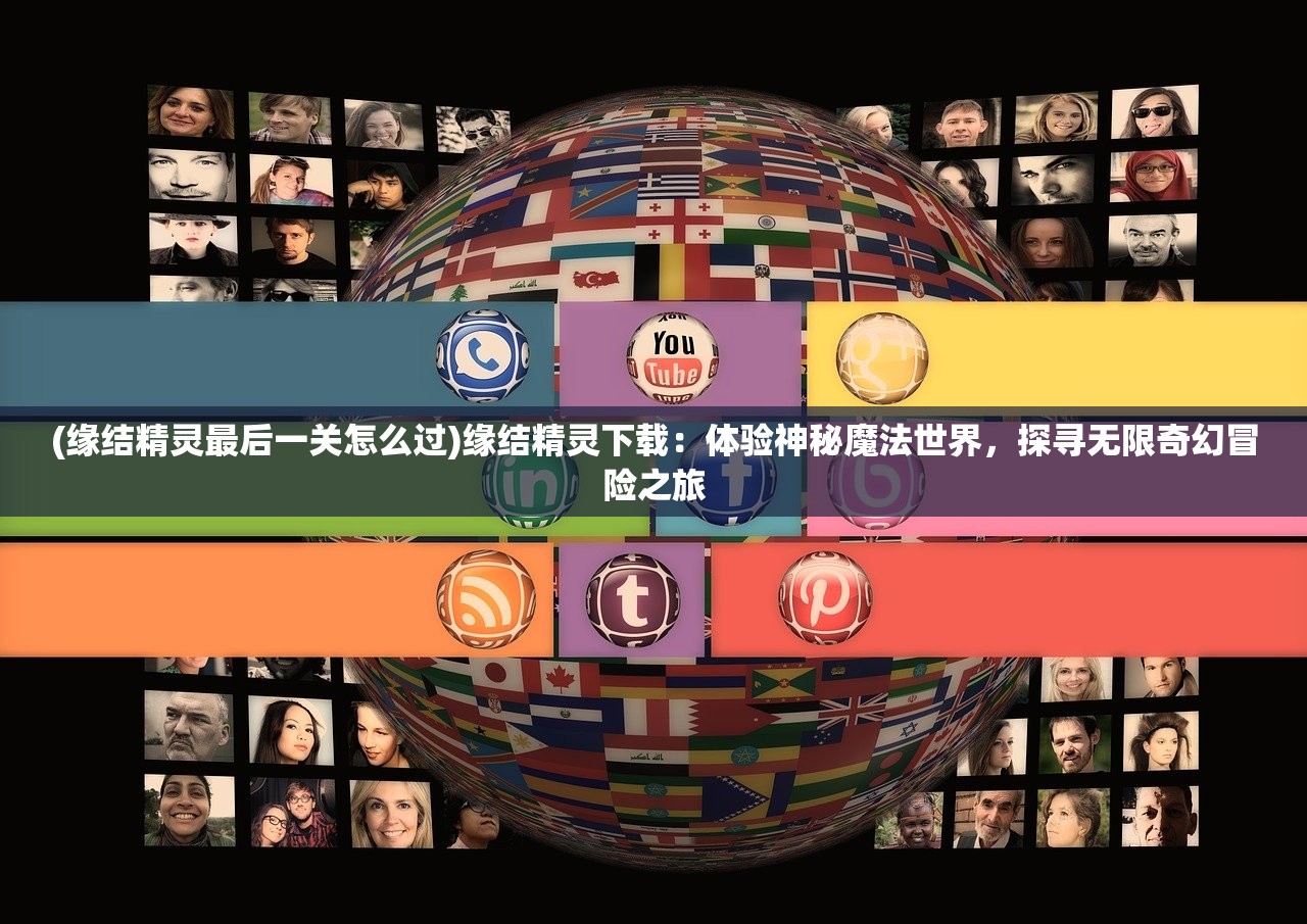 (冒险公社官网)冒险公社手游官方，探索未知世界的全新体验