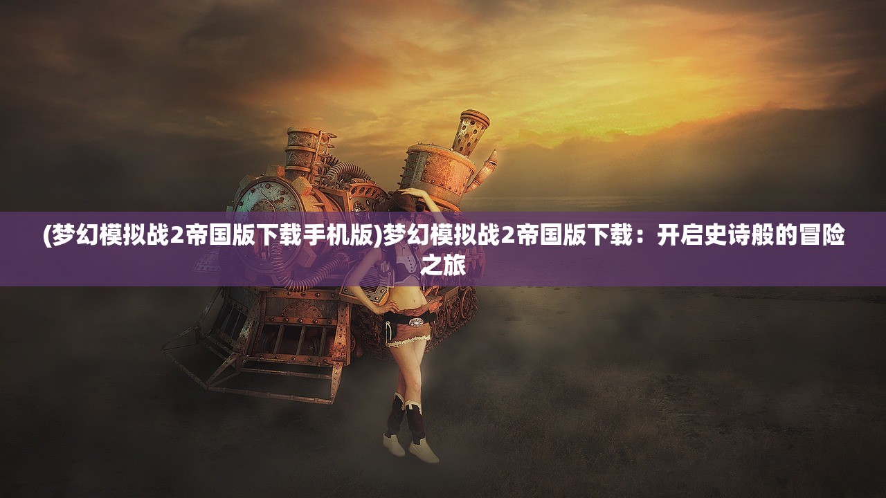 (九天战神诀免费阅读无弹窗小说)九天战神诀免费阅读无弹窗，深入解析与探讨