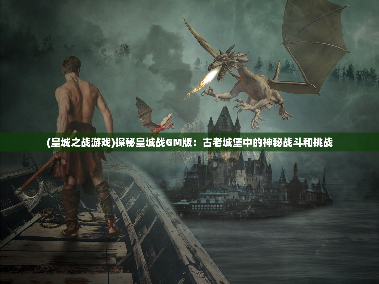 (勇士闯魔窟攻略视频)勇士闯魔窟，全面攻略指南与常见问题解答