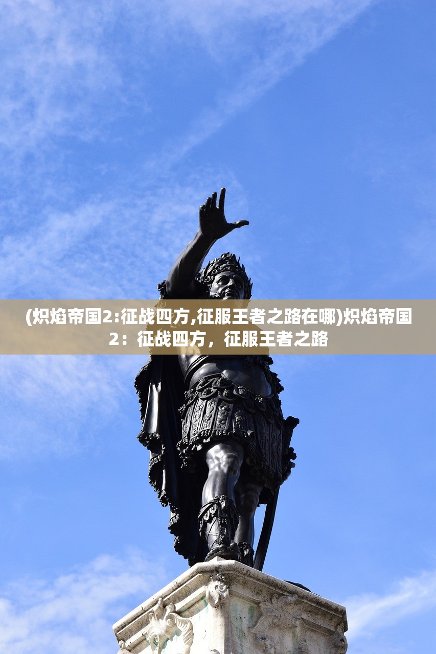 (小游戏出击吧主公礼包码)出击吧主公激活码，获取与使用的全面指南