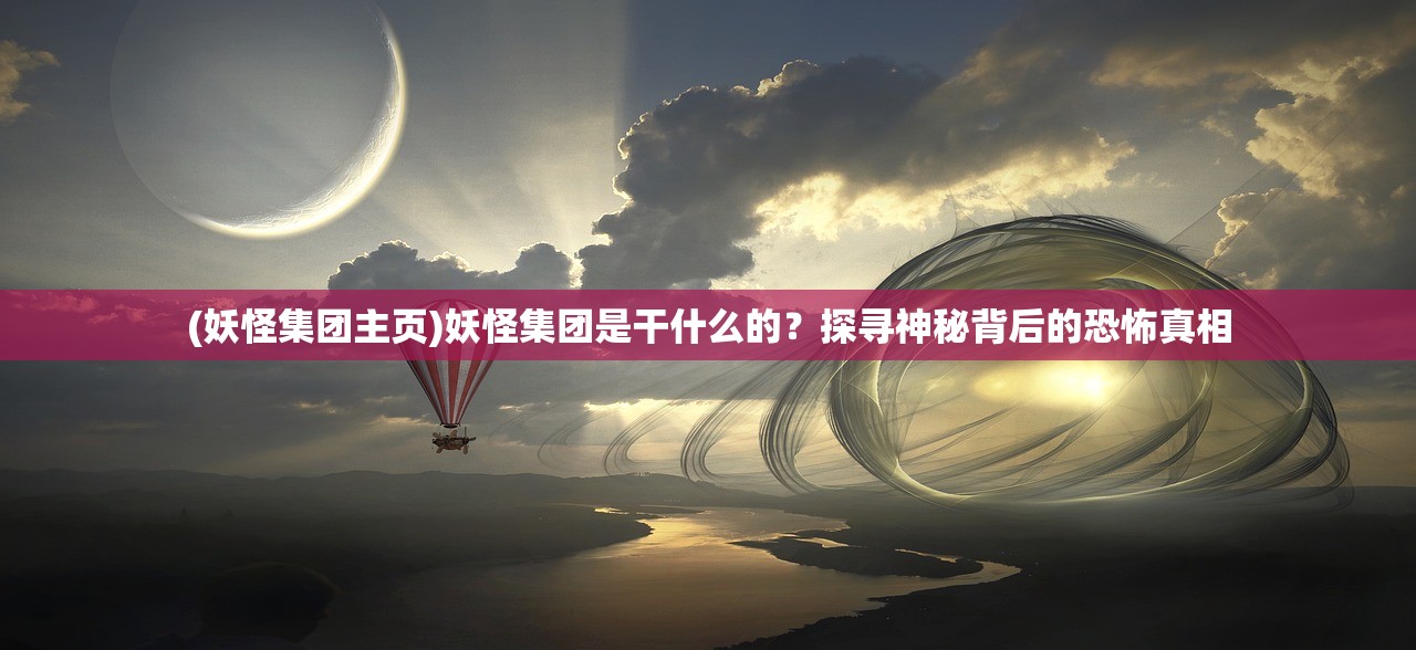 (守护者联盟介绍大全)守护者联盟，守护的力量与团结的荣耀