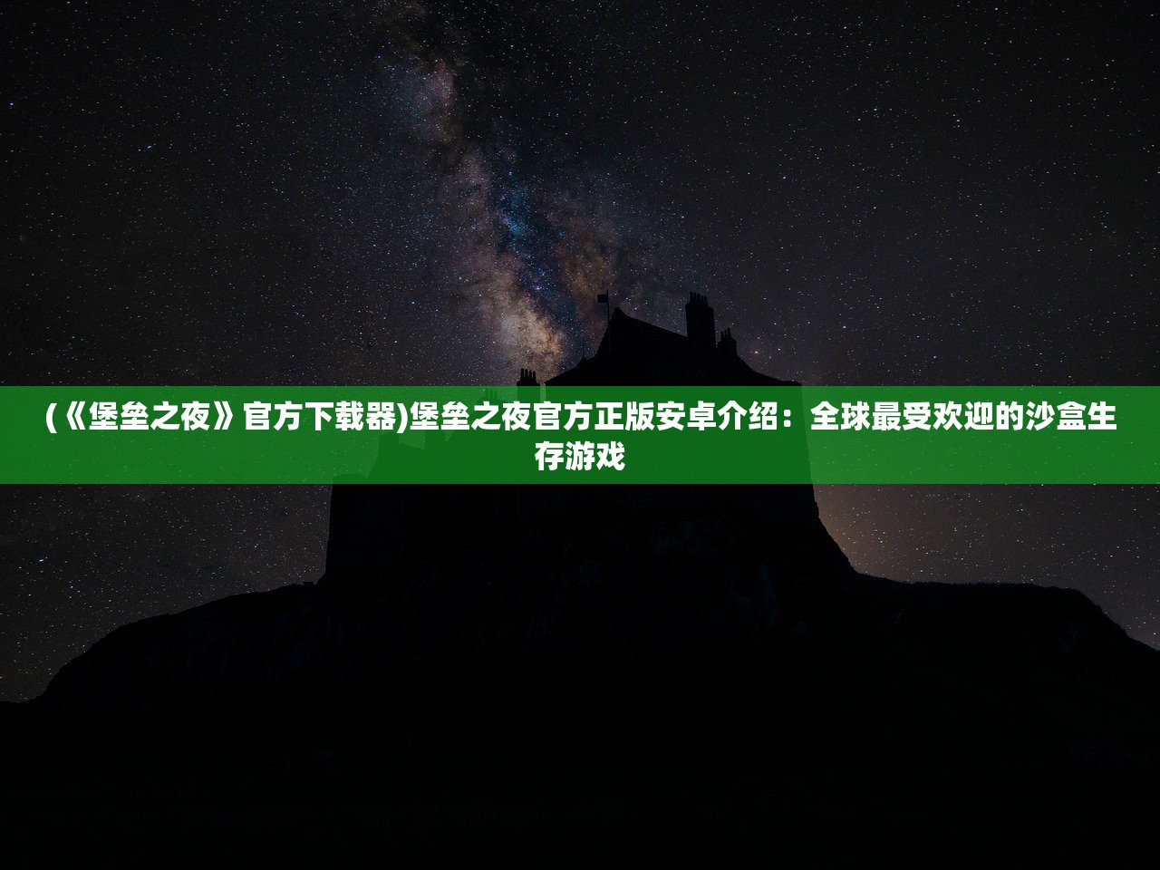 (不思议迷宫英雄之村1201攻略)不思议英雄之村1201组合，神秘冒险的开启