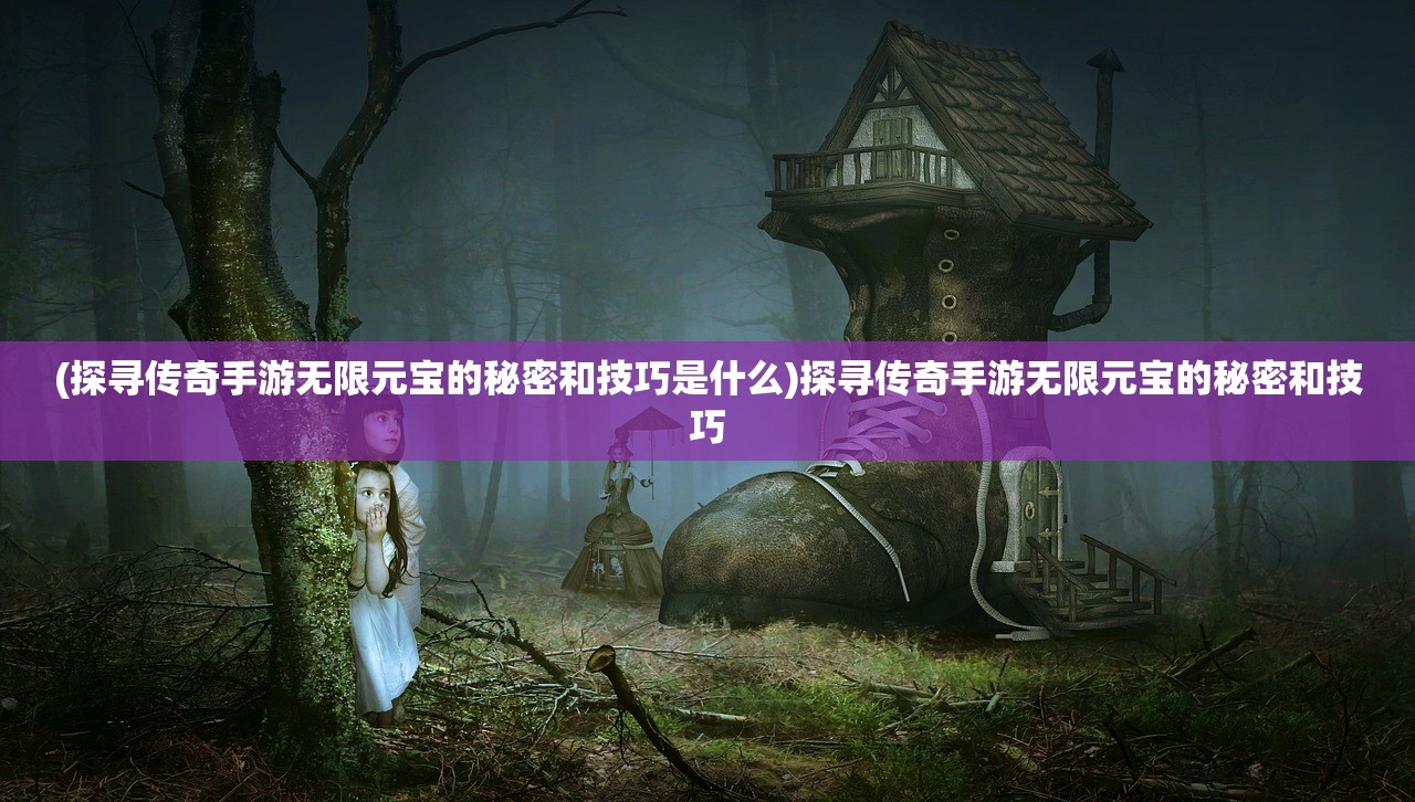 (虚空物语下载)虚空物语游戏位置探索，何处再寻游戏踪迹