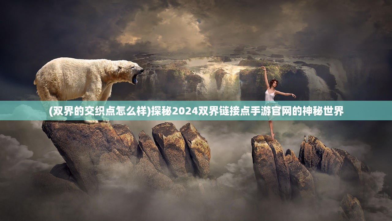 (觉醒之刃吧)觉醒异刃，深度解析与评分探讨