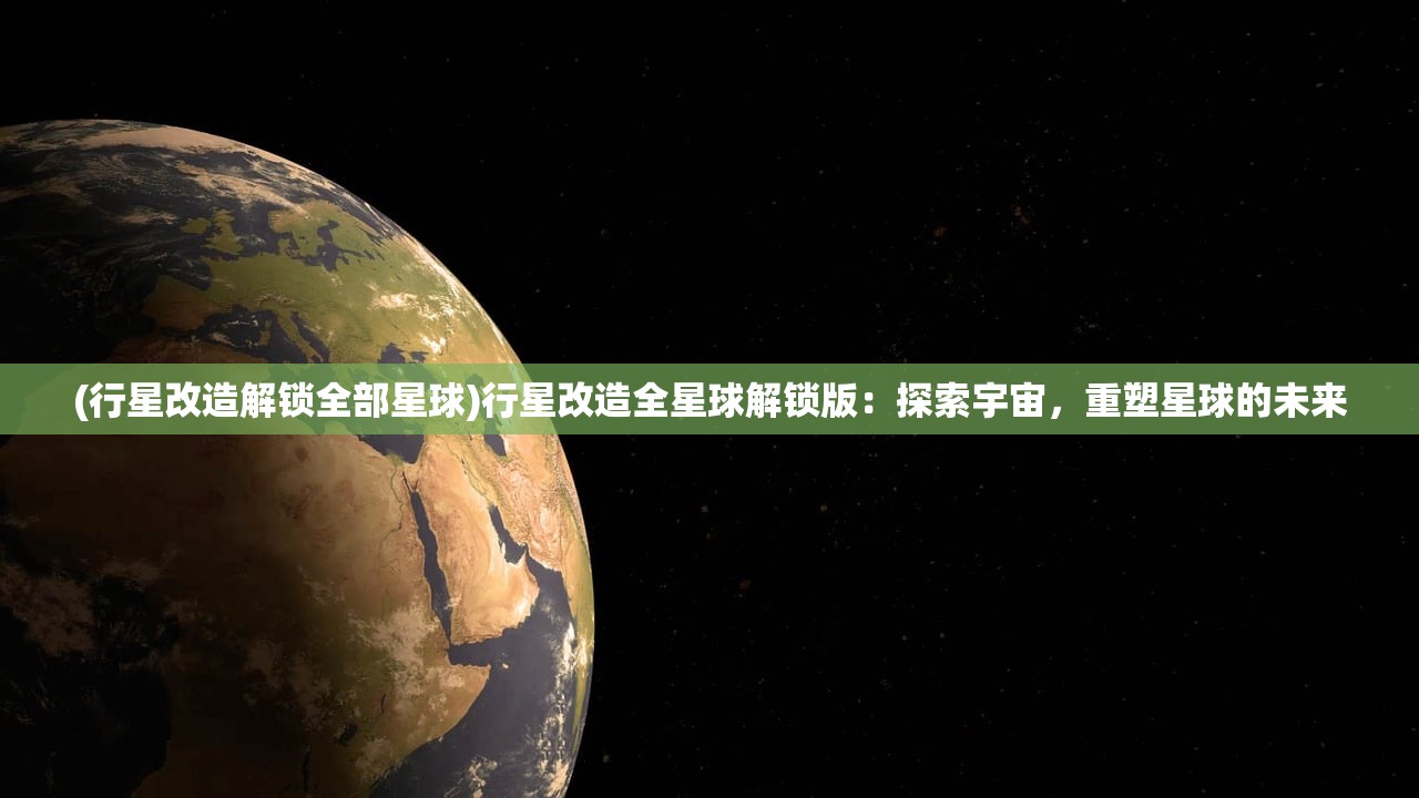 (饥荒联机版)饥荒，生存挑战与社会的反思