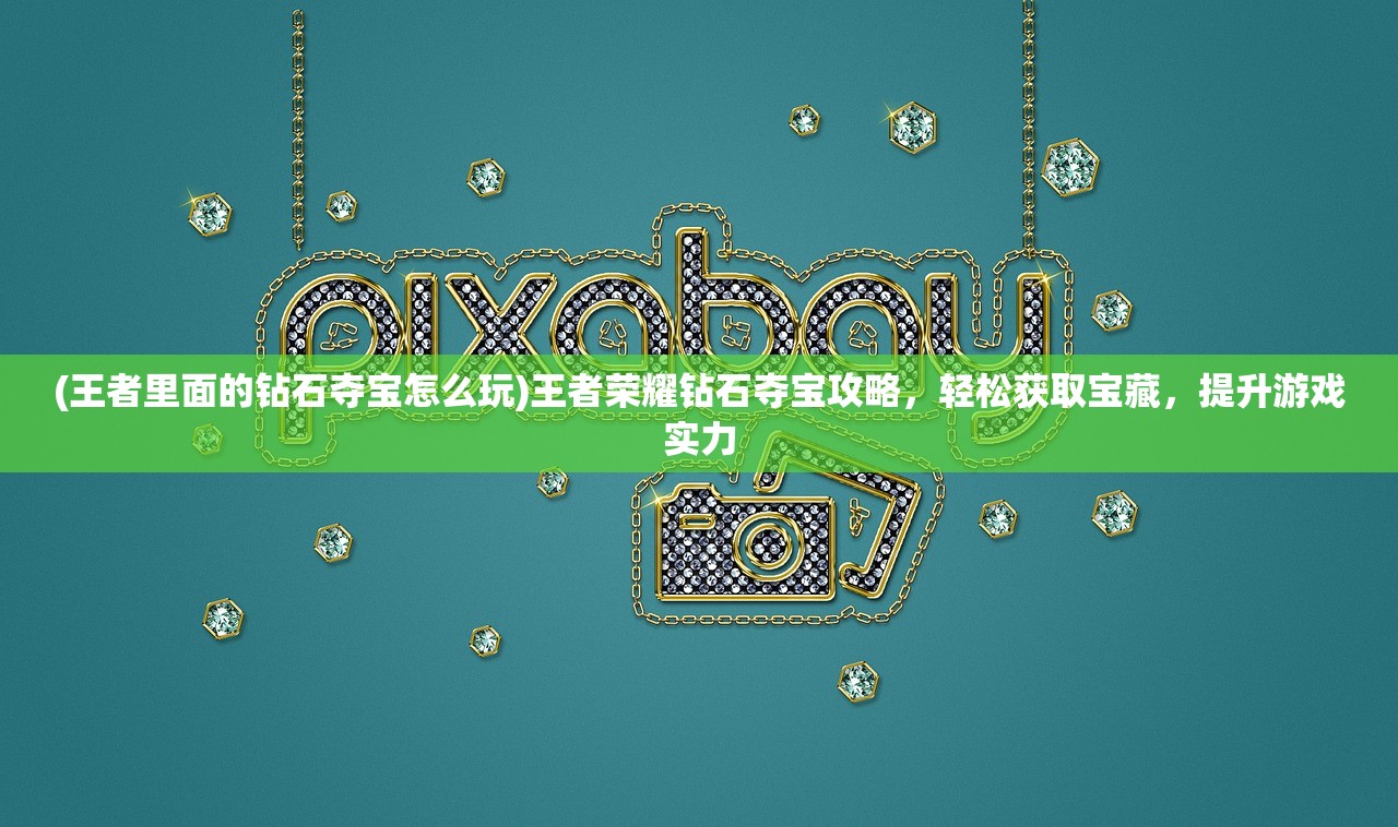 (屠龙霸业传奇手游官网)屠龙霸业传奇手游，探索史诗级游戏世界的奥秘