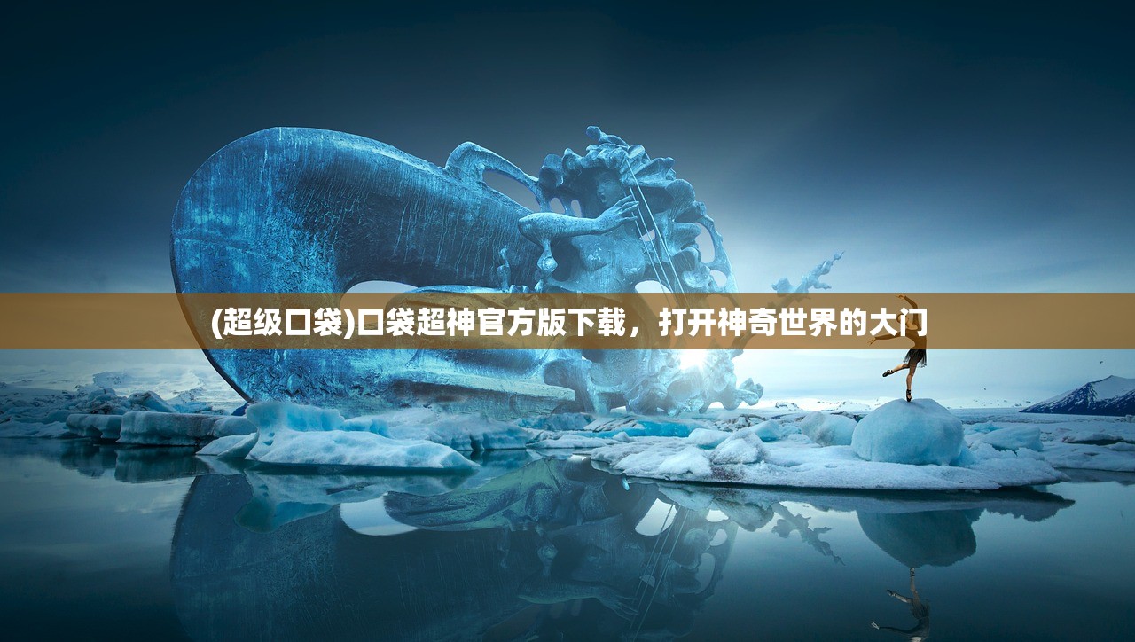 (代号gaia手游官网)代号Gara，探索神秘世界的新篇章