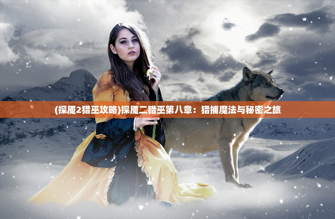 (我有上将攻略组合技能)我有上将神魔版攻略大全，游戏攻略与深度解析