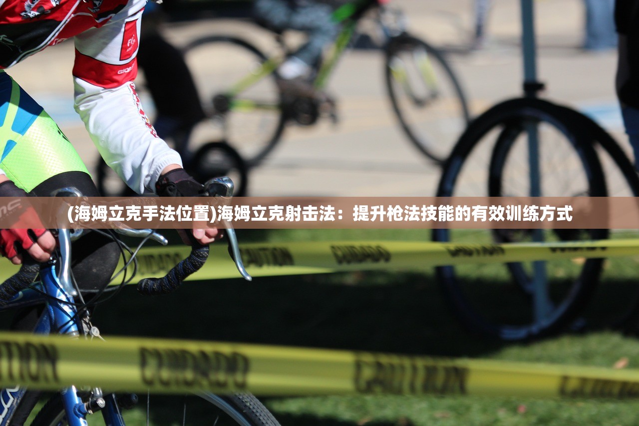 (仙剑奇侠传新手攻略)仙剑奇侠传零氪玩家攻略宝典，最佳游戏指南