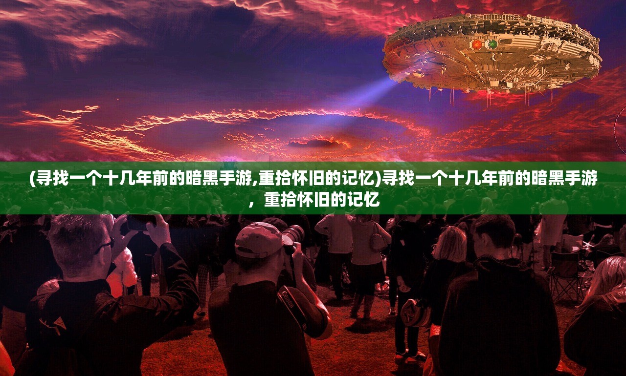 (觉晓怎么成为vip)觉晓手游，探索虚拟世界的全新体验