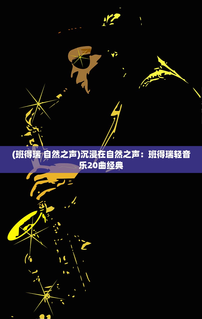 (塔塔大作战最佳阵容)塔塔大作战最佳搭配策略，游戏攻略与解析