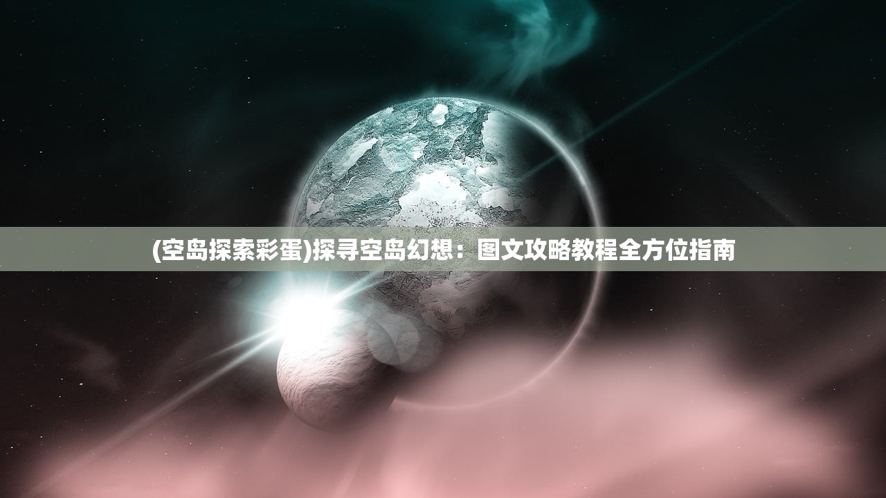 (守护大作战英雄推荐)守护大作战，值得培养的英雄全面解析