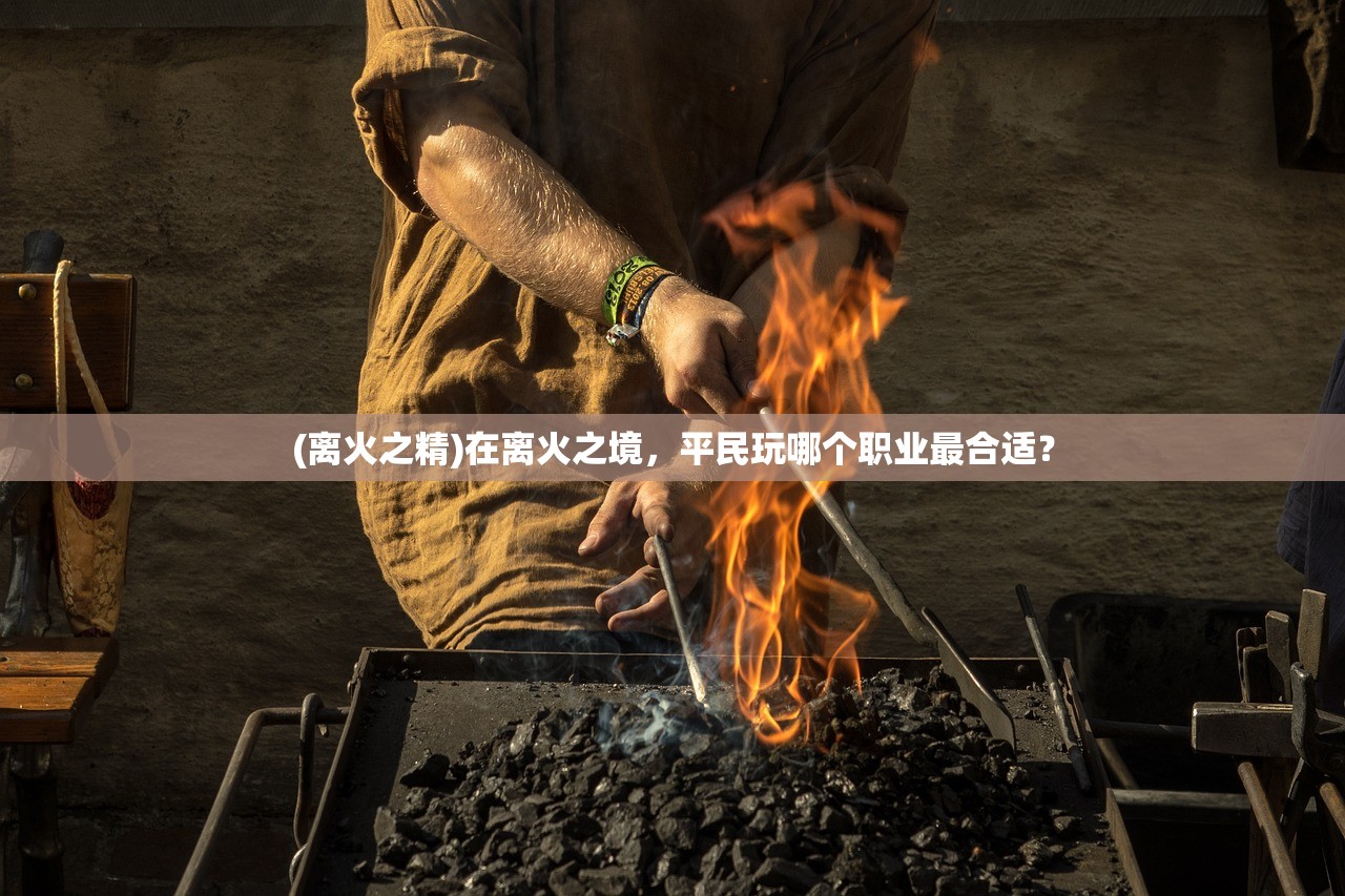 (大宋游戏)大宋端游，重塑经典的游戏体验