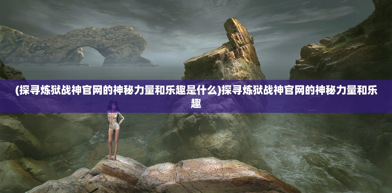 (少年封印师高爆版下载)少年封印师高爆版，热血冒险与封印之力的交融