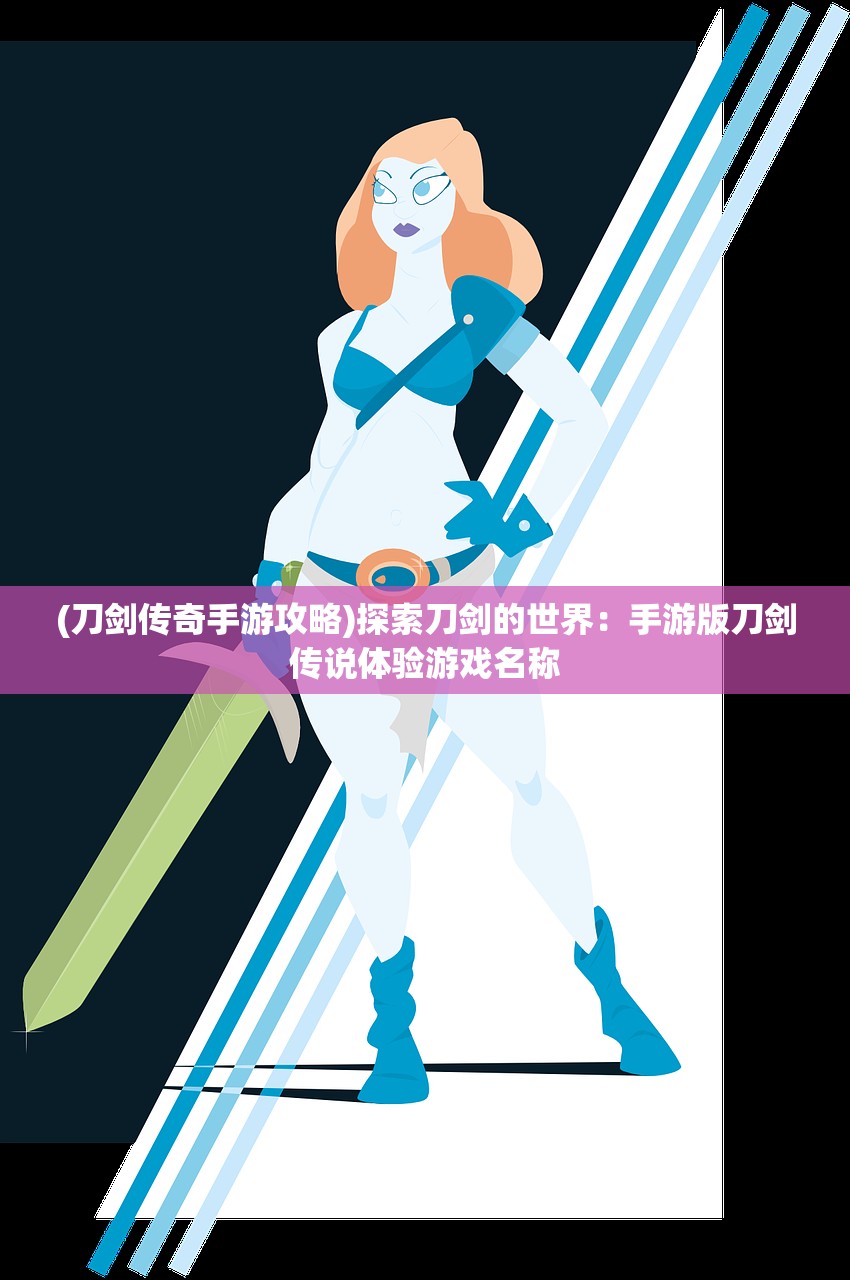 (王城争霸贪玩版下载官网最新)王城争霸，贪玩的魅力与挑战