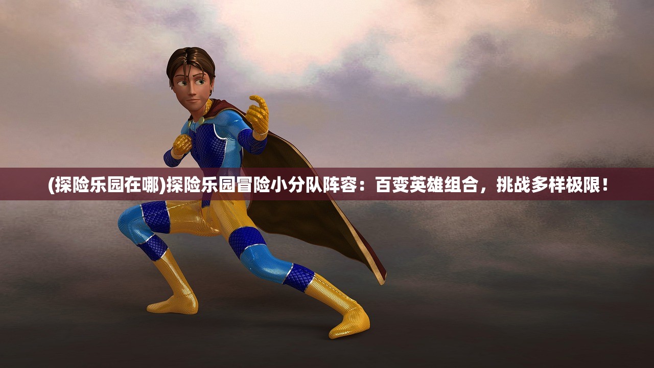 (三国帮会名字霸气十足)三国时期的帮派名字及其文化探析