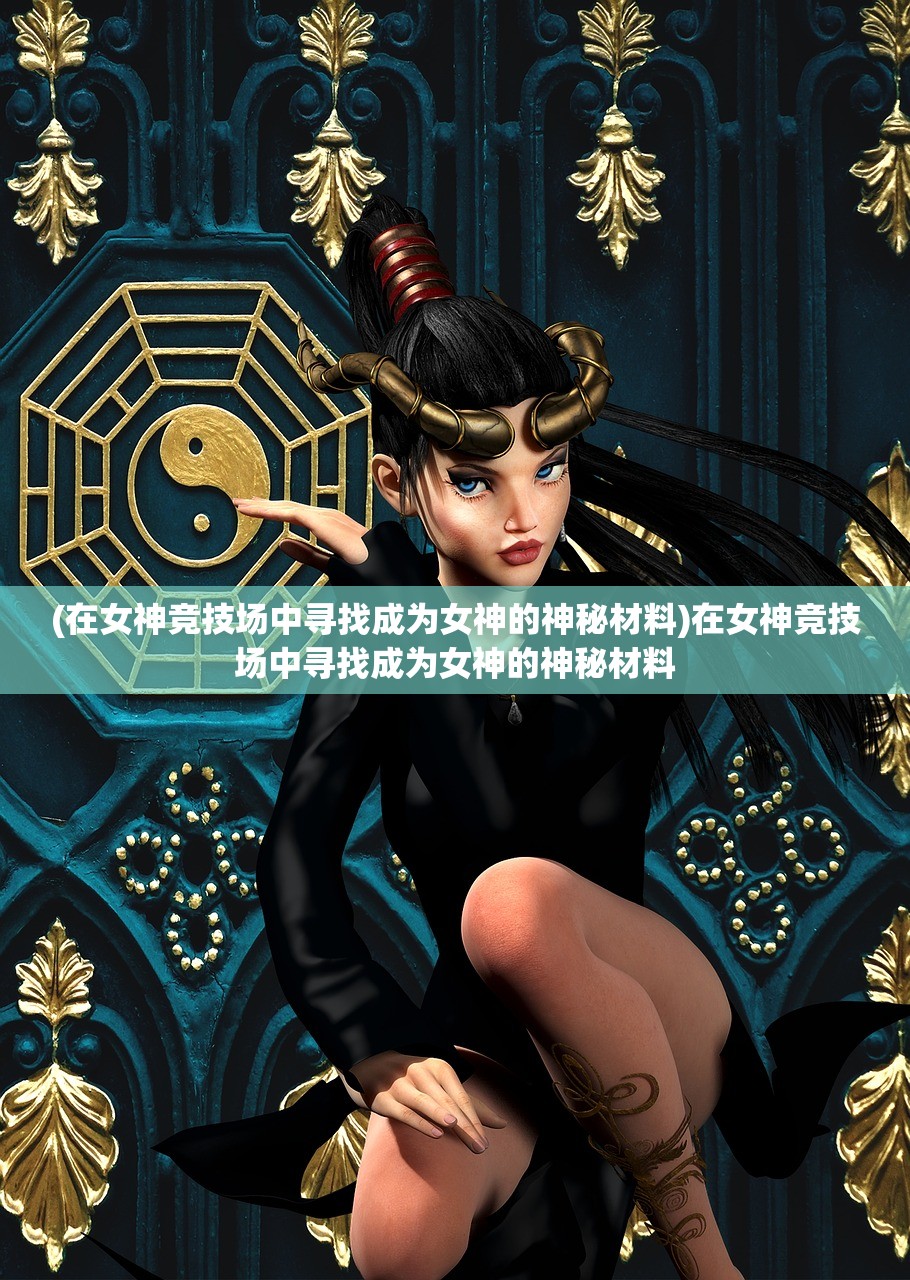 (中职篮球)中职篮全力以赴，谁是最好的中锋？