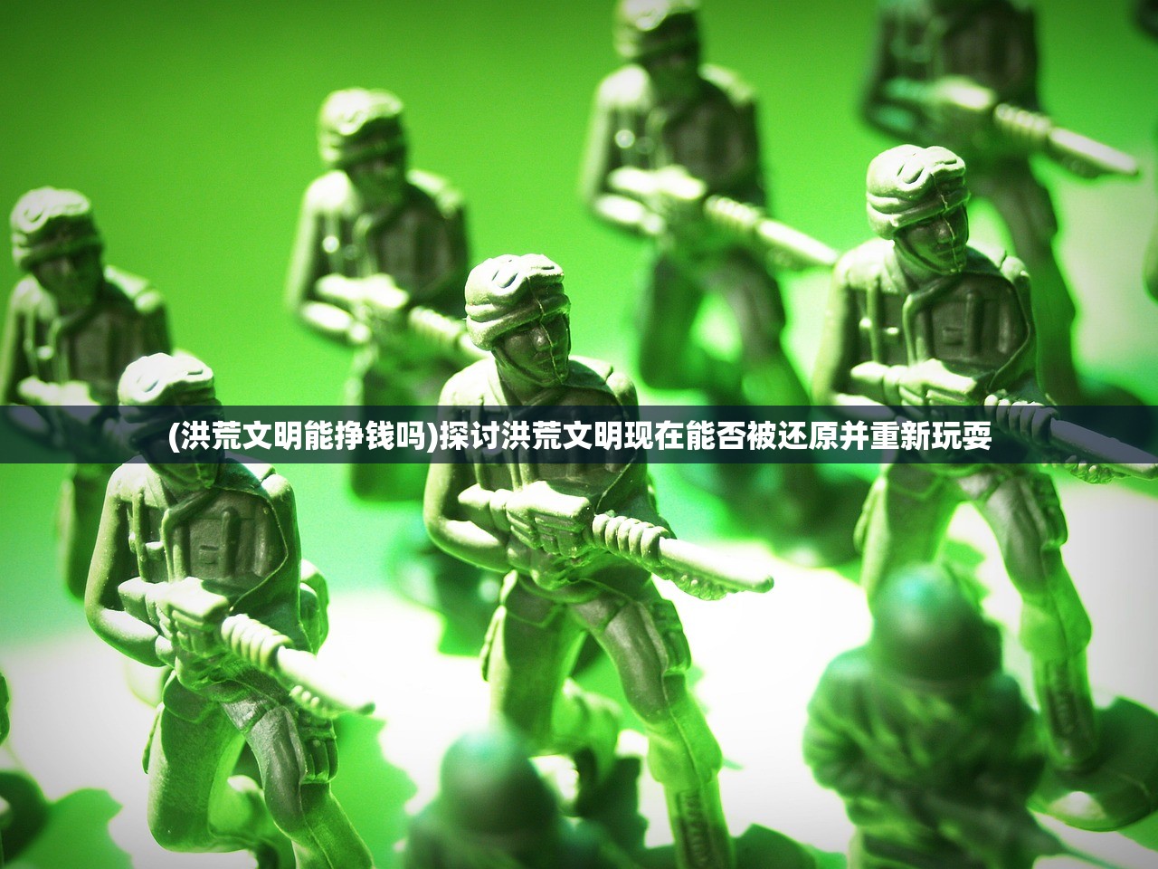 (剥皮1-300攻略联盟)剥皮攻略联盟，游戏攻略与玩家联盟的深度解析
