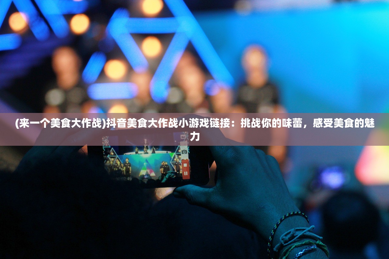 (诅咒的人偶馆游戏攻略)诅咒的人偶馆游戏，深度探索与常见问题解答
