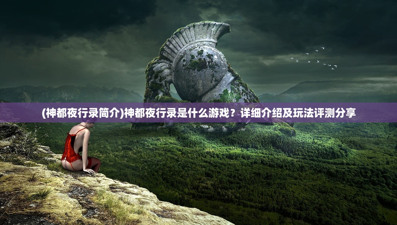(名酱三国最新通用兑换码)名酱三国免费领8000钻石，游戏攻略与常见问题解答