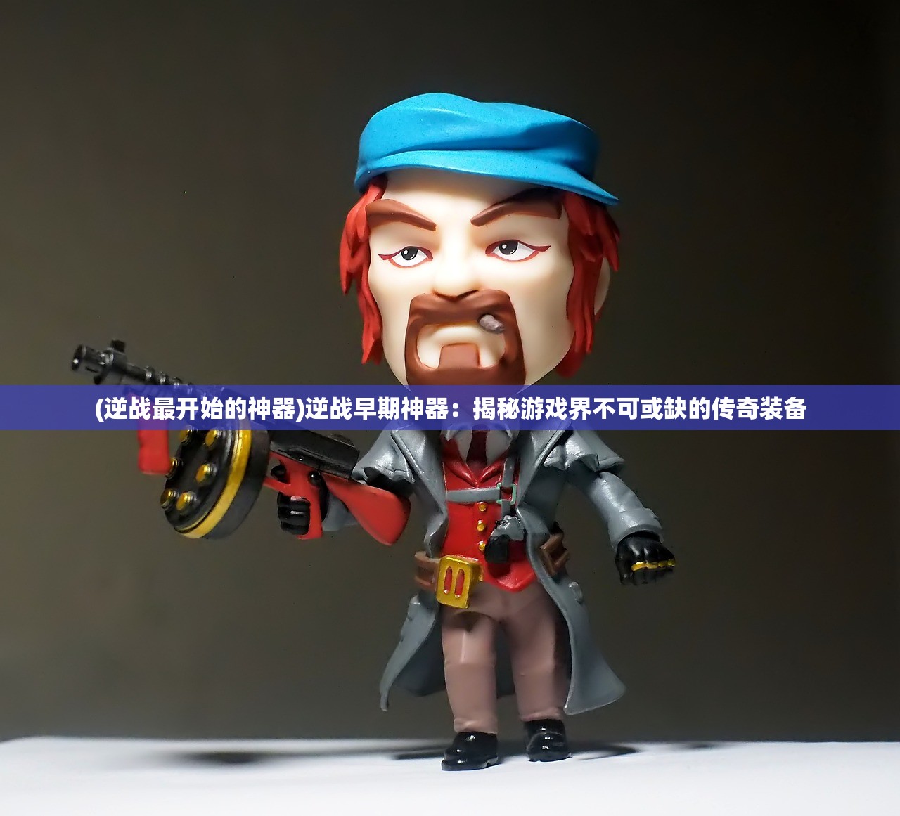 (封神传奇2电影免费)封神传奇2，神话续篇的期待与挑战