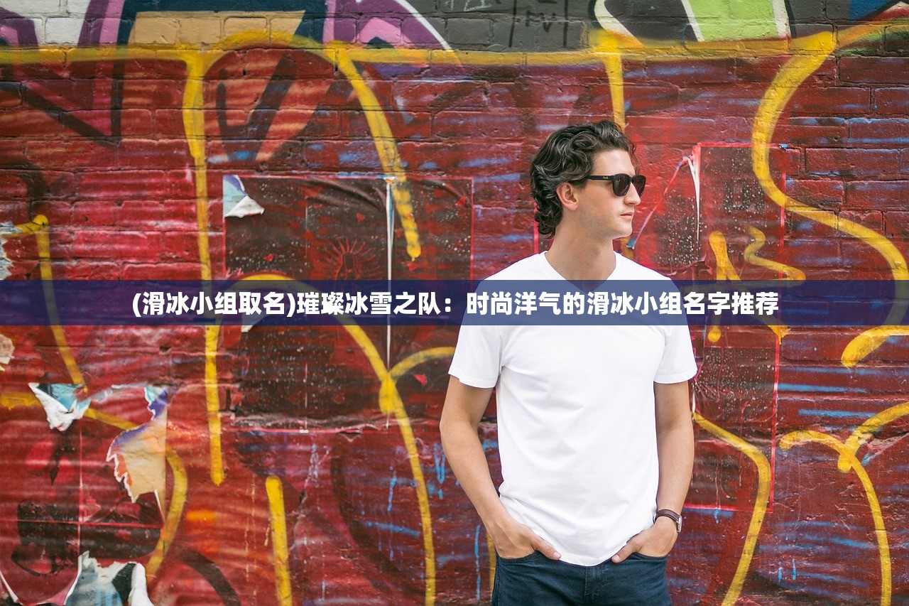(冰火创世纪读后感二十字)冰火创世纪，一部跨越时空的史诗巨作读后感