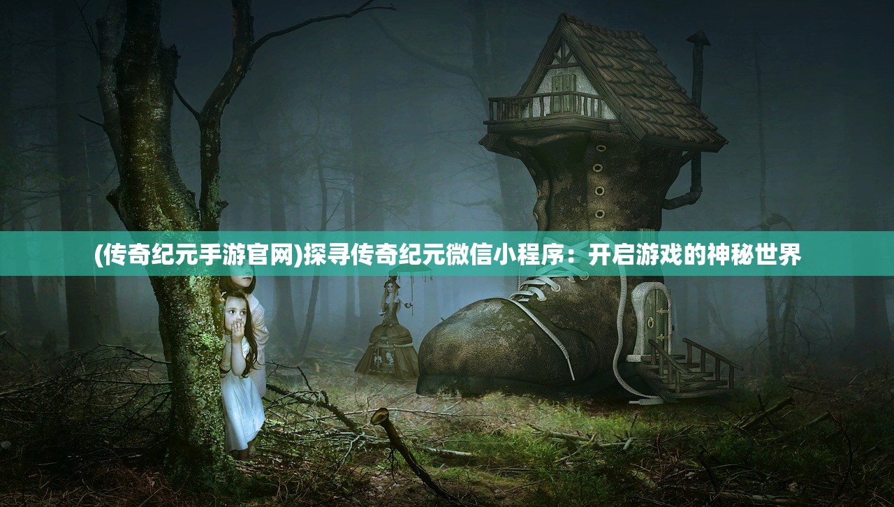 (迷雾之夏免费完整版不需付费)迷雾之夏，探索与悬疑的交织——基于3DM的分析