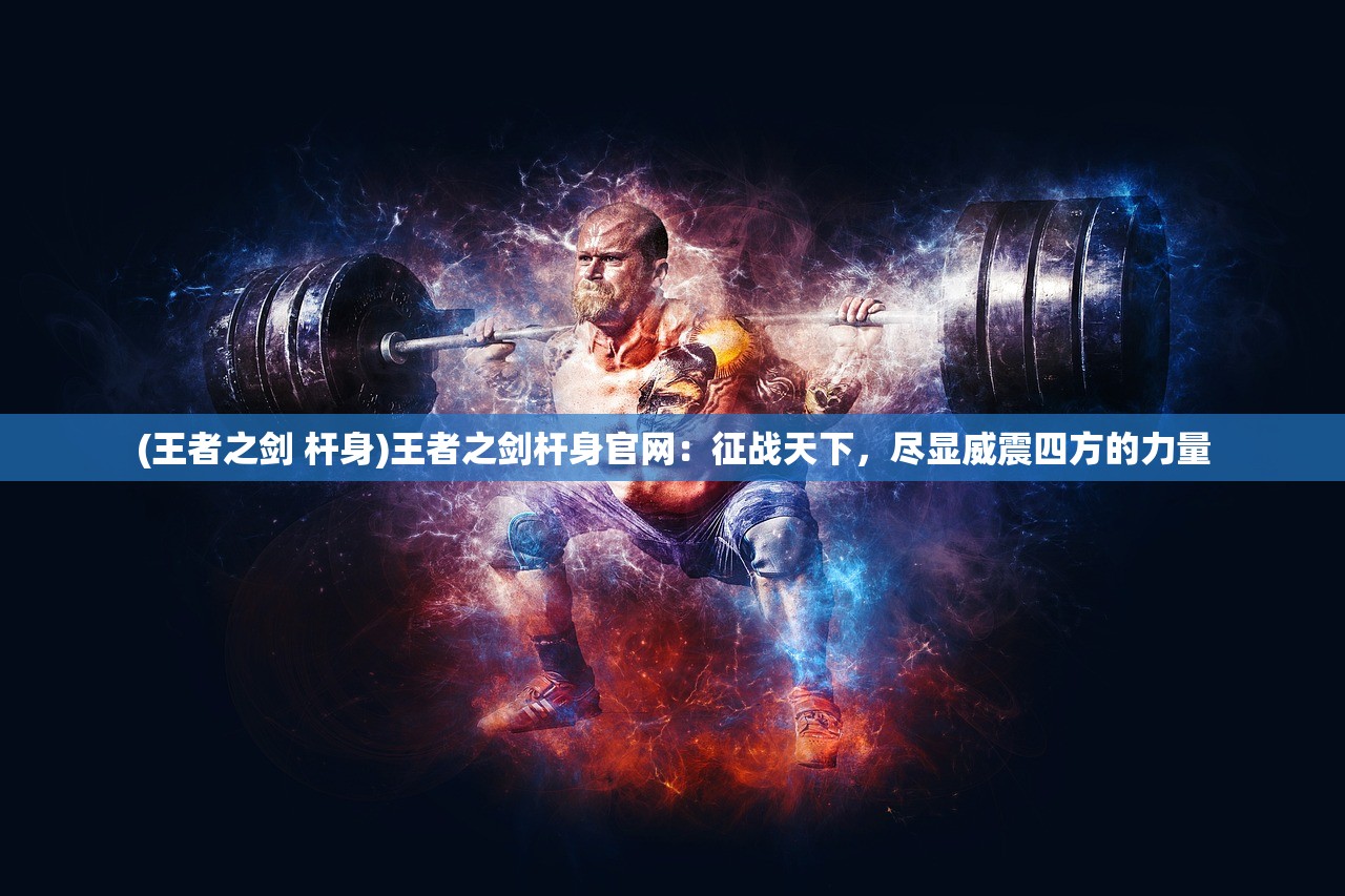 (万魂觉醒攻略)万魂觉醒合击，策略与力量的完美结合