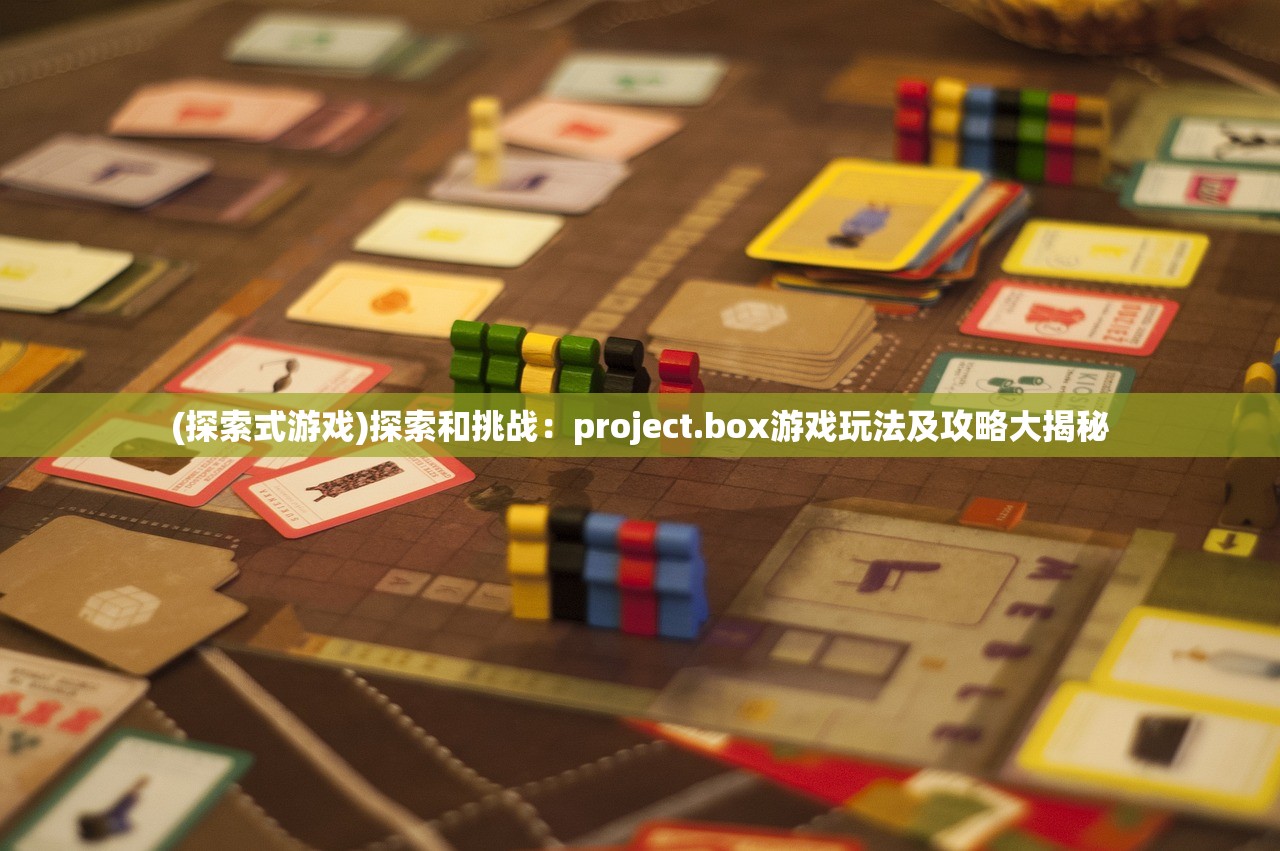 (天天炫斗攻略秘籍助手)天天炫斗攻略助手——全方位游戏指南