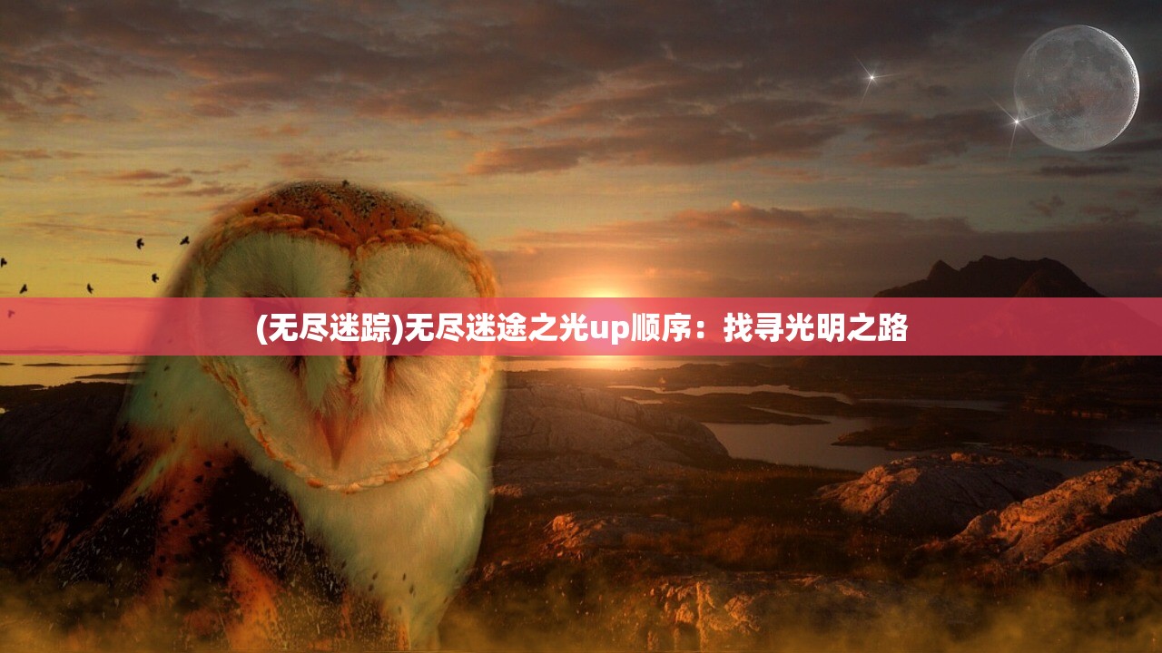(西游神传手游)西游神传无尽塔406攻略大全详解及常见问题解答