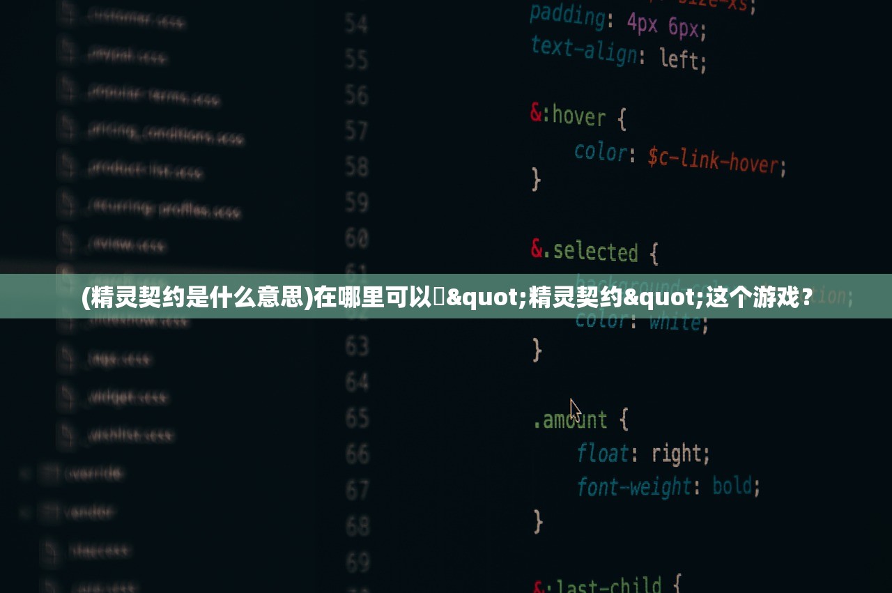 (联盟契约改名了吗)联盟契约改名，背后的原因与影响分析