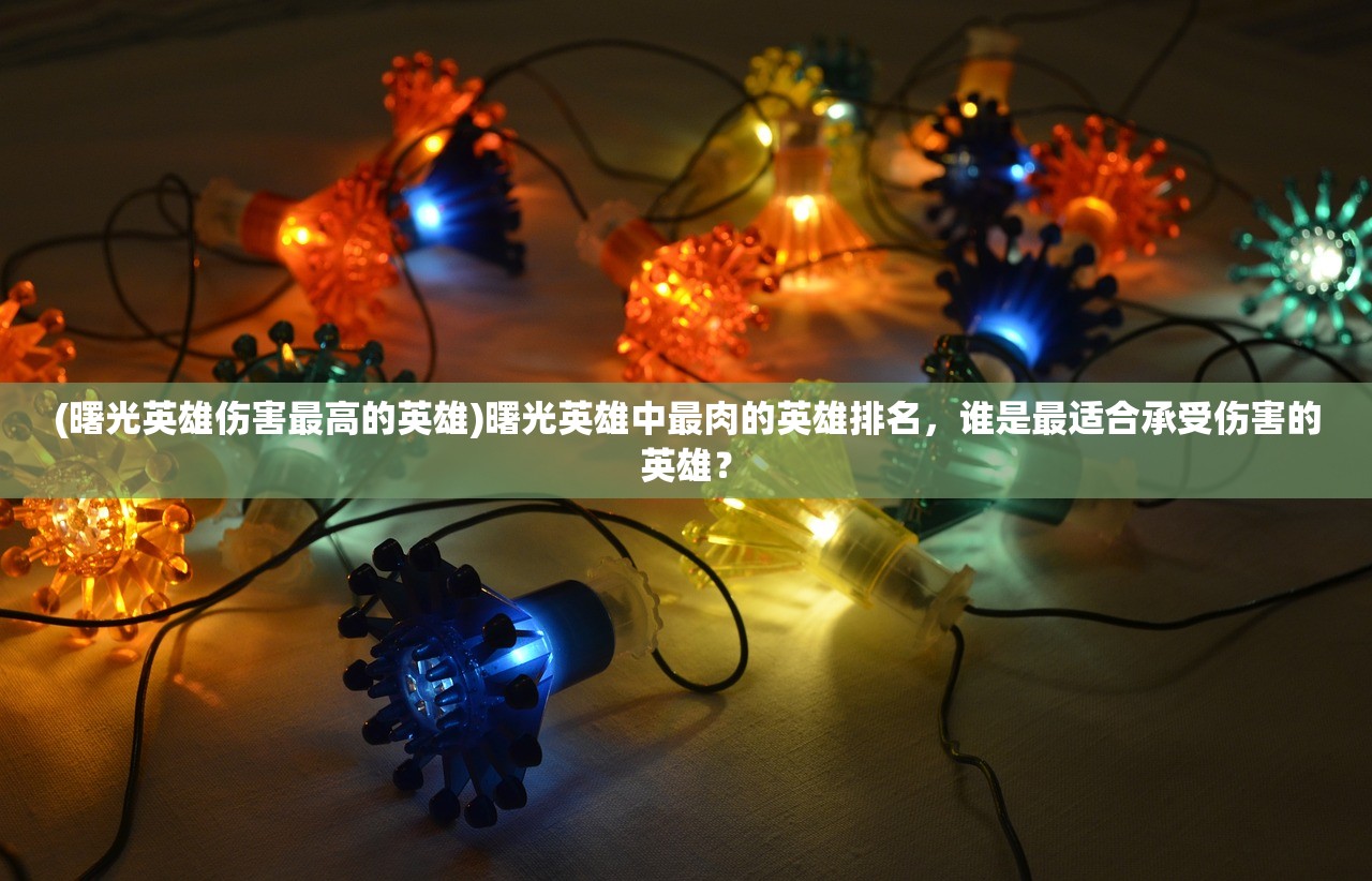 (百万骑士团换什么名字了)百万骑士团在Bilibili，游戏特色与玩家热议