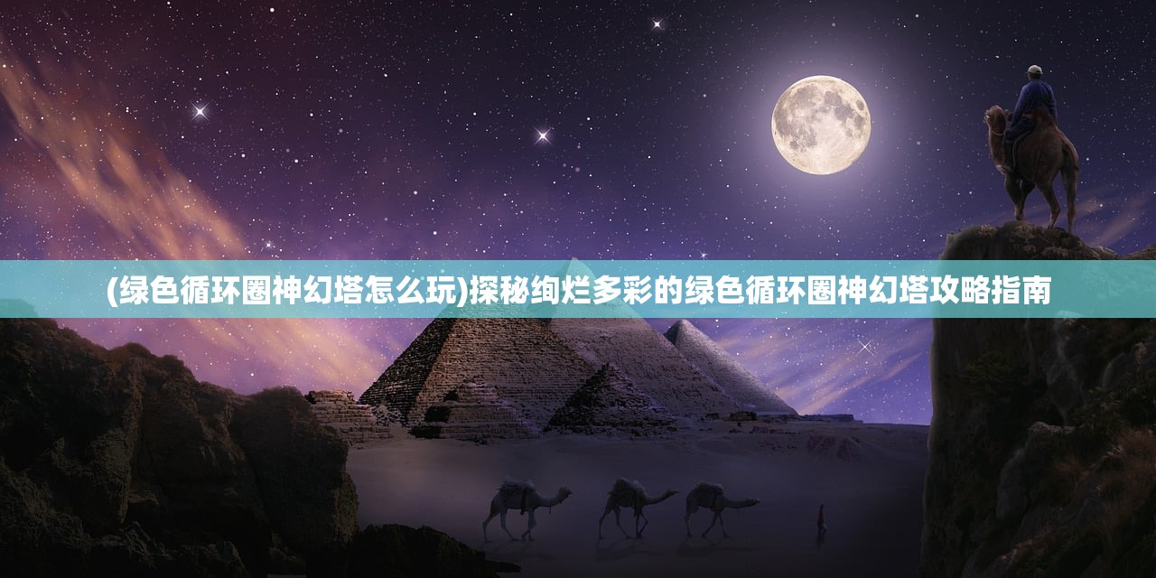 (银翼计划官方网站)银翼计划2024最新消息，未来科技领域的重磅动态