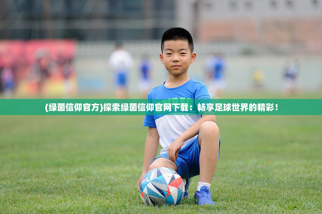(爆裂小队预约活动)爆裂小队预约，全新游戏体验的期待与揭秘