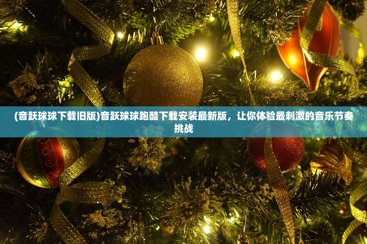 (希望ol手游官方网站)希望手游新命名揭晓，探索未来游戏新纪元