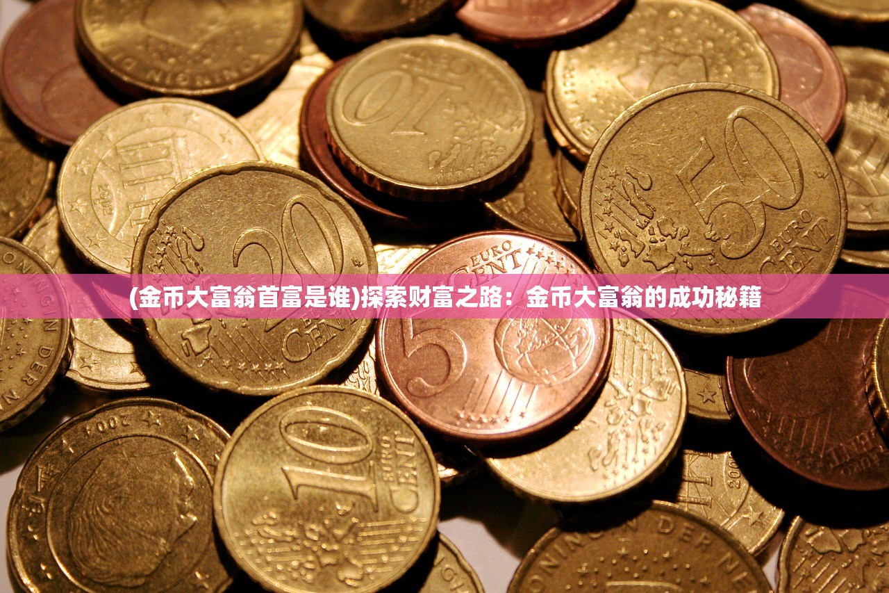 (帝国崛起在超神学院第320章)帝国崛起在超神学院，战略、挑战与未来展望