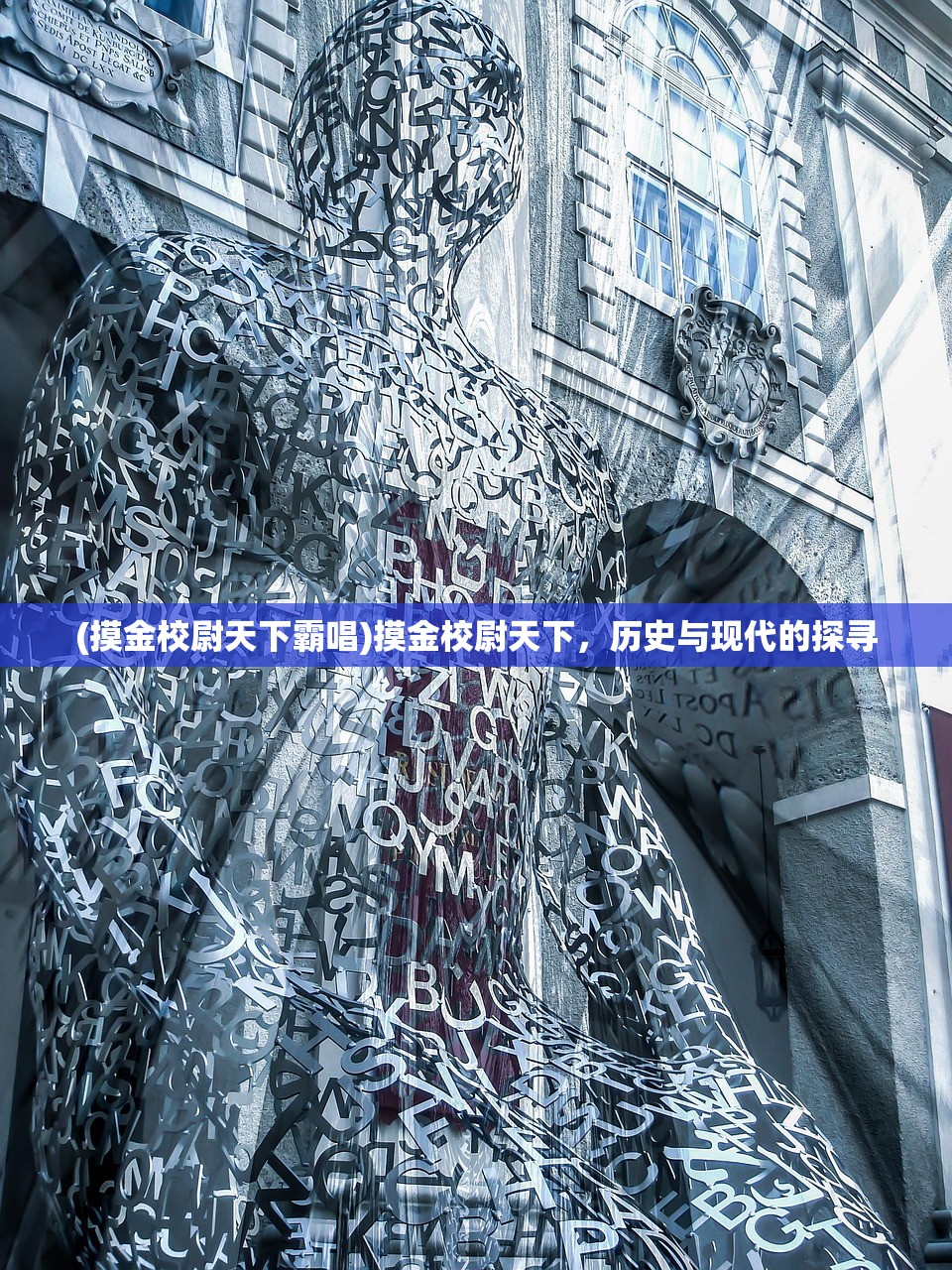 (摸金校尉天下霸唱)摸金校尉天下，历史与现代的探寻