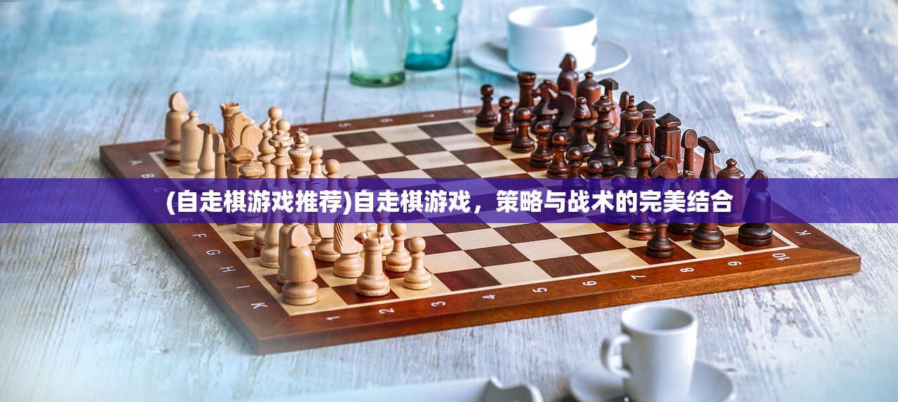 (攻城掠地傲世堂官网)攻城略地与攻城掠地的深度对比与解析
