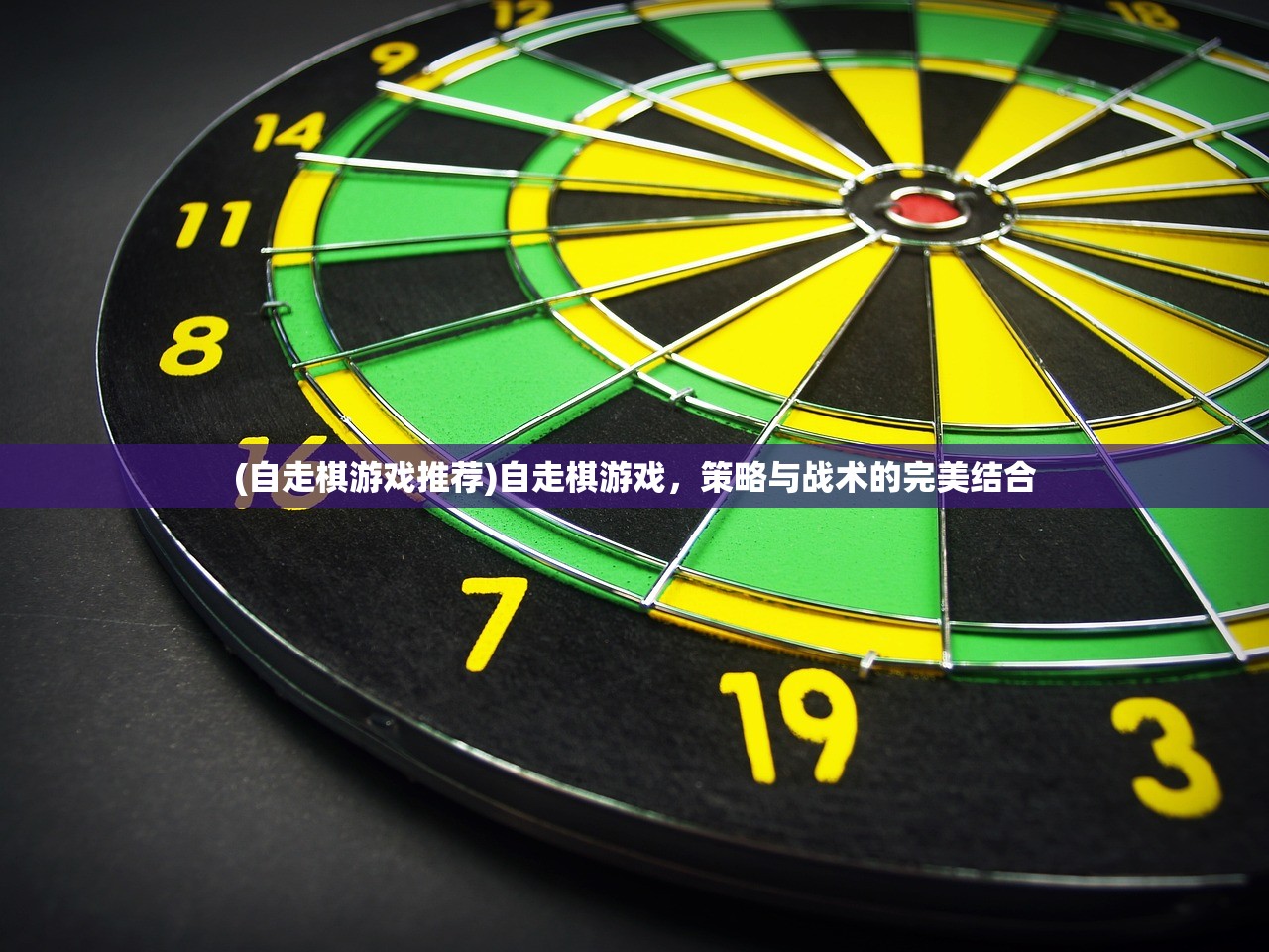中职篮全力以赴平民攻略，实战指南与常见问题解答