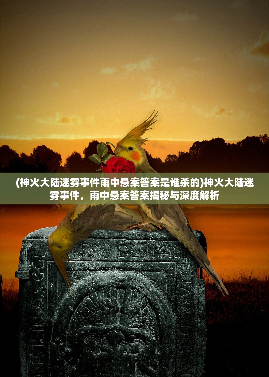 (文明曙光手游)文明曙光腾讯版，游戏新纪元的前瞻与探索