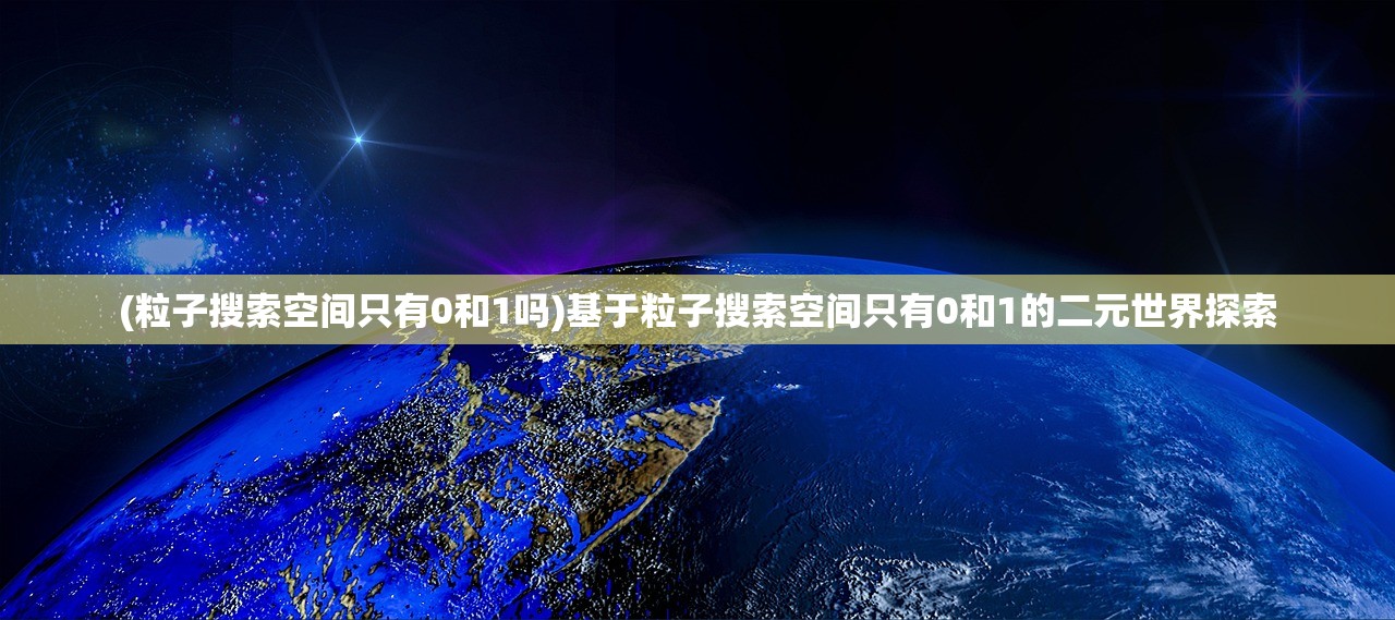 (凡人修仙传飞剑符)凡人飞剑攻略大全及常见问题解答