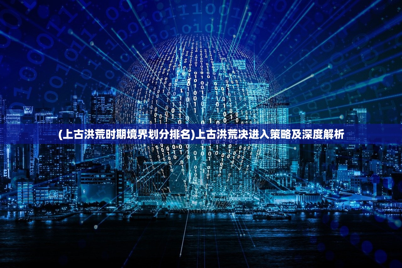 (大圣传说手游官网)大圣传说手游，神话之旅的全新体验