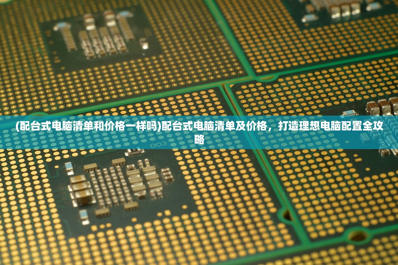 (代号extreme国际服)关于代号Extremepc，探索未来科技的极致性能