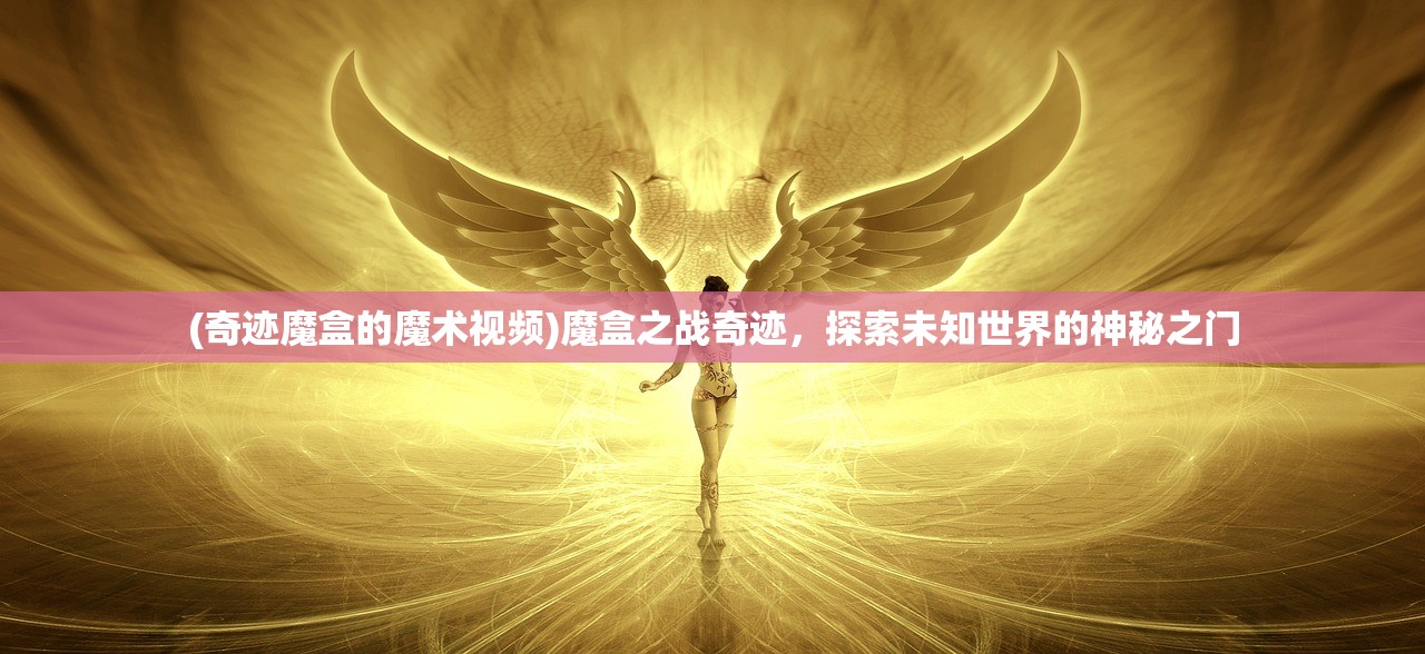 (Project棱镜游戏)Project棱镜，深度探索与常见问答